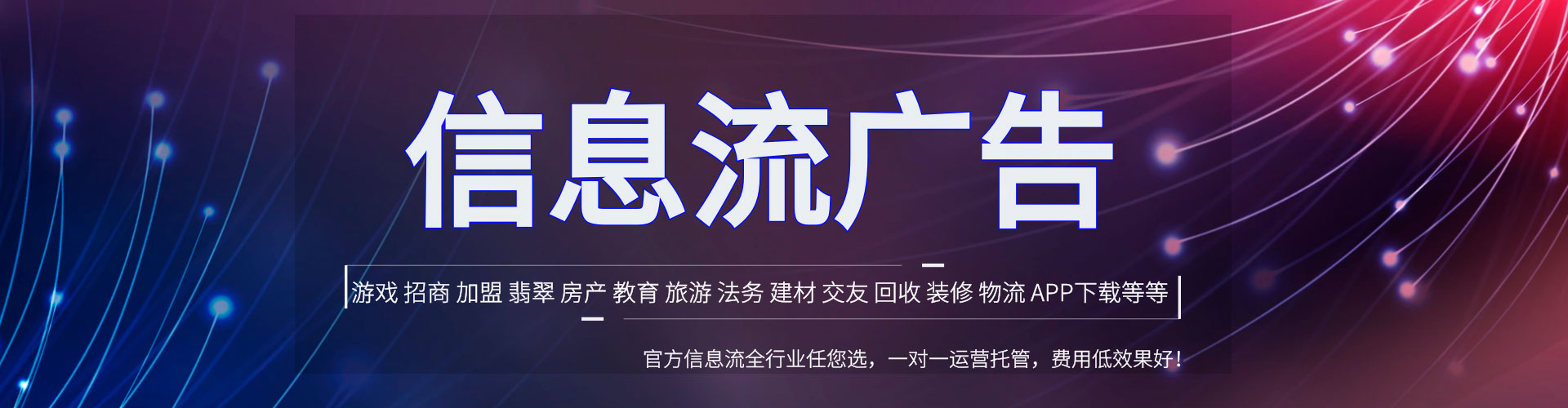 坪山信息流广告